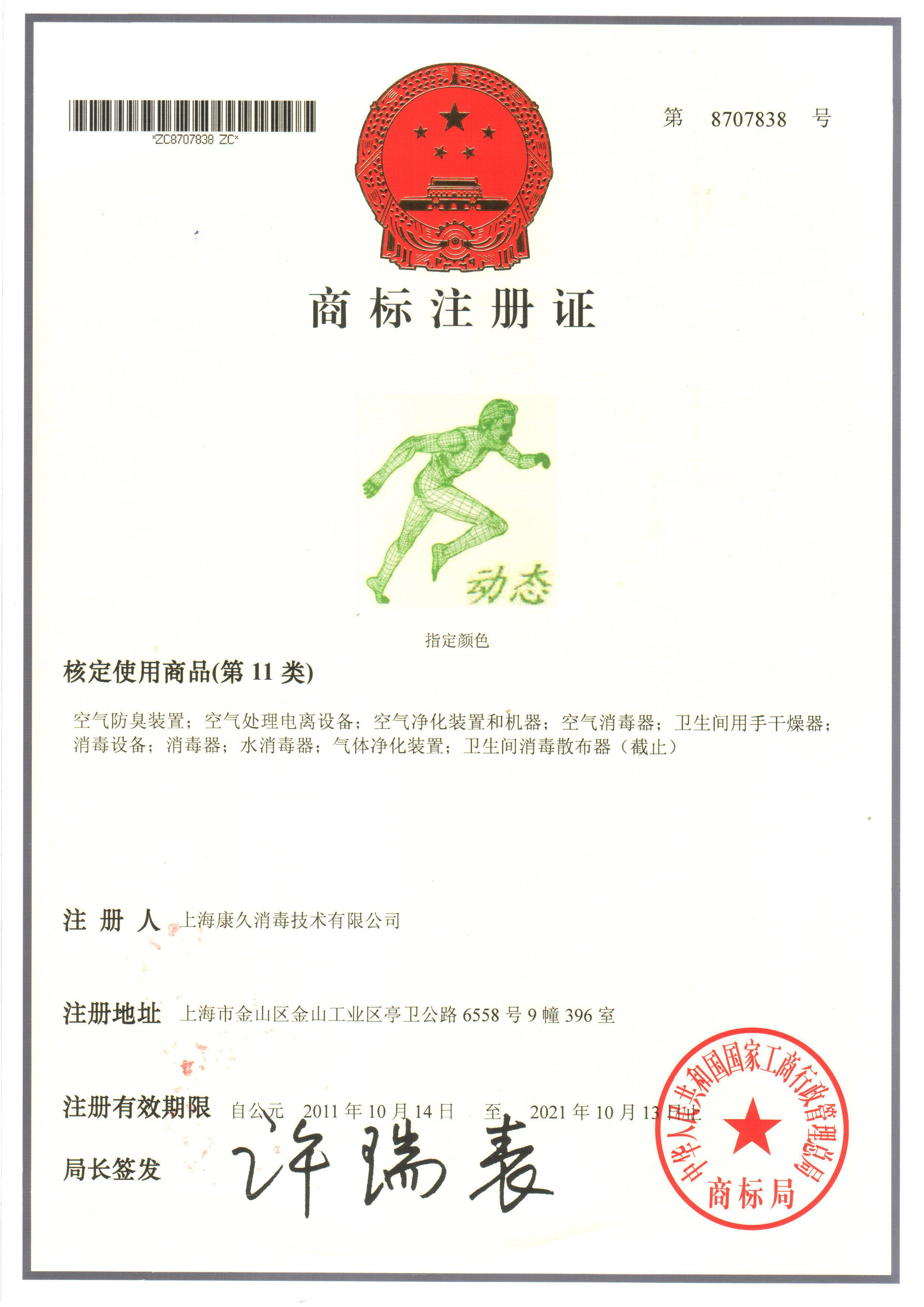 “平顶山商标注册证动态